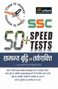 Arihant SSC 50 Speed Tests Samanya Buddhi Avam Tarkshakti